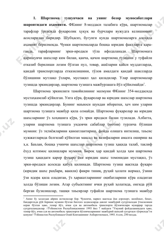 , таъсис хужжатларида белгилаб қўйилган мақсад ва вазифаларни амалга ошириш ва ҳ.к. баъзан, бошқа учинчи шахслар шартнома тузиш ҳақида талаб, таклиф ёхуд илтимос қилишлари мумкин. бироқ ҳар қандай ҳолда ҳам шартнома тузиш ҳақидаги қарор фуқаро ёки юридик шахс томонидан мустақил, ўз эрки-иродаси асосида қабул қилинади. шартнома тузиш вақтида фуқаро (юридик шахс раҳбари, вакили) фикри тиниқ, руҳий ҳолати нормал, ўзини ўзи идора қила оладиган, ўз ҳаракатларининг оқибатларини кўра оладиган ҳолда бўлиши лозим. агар субъектнинг ички руҳий ҳолатида, онгида рўй берган бузилишлар, ташқи таъсирлар туфайли шартнома тузишга мажбур этилса, ундай шартнома ҳақиқий ҳисобланмайди. бу шартномалар эркинлигини реал таъминлашнинг ўзига хос юридик кафолати ҳисобланади деб айтиш мумкин. амалиёт шуни кўрсатмоқдаки, шартномалар тузишнинг эркинлиги, ундан тарафларнинг ўзаро манфаатдорлиги, шартномада шартнома интизомининг мустаҳкамлиги (яъни, халқ тили билан айтганда, “шартноманинг пулдан қимматлиги”), унда маъмурий-буйруқбозликка асосланган жавобгарликдан кўра, мулкий жавобгарликнинг кенг белгиланиши хўжалик юритувчи субъектларни тобора ушбу ҳуқуқий воситадан (шартномадан) тўлароқ фойдаланишга жалб қилмоқда. шартномаларнинг аҳамиятини кенг …