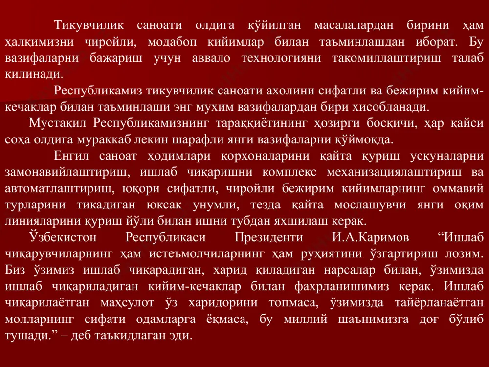 «кадрлар тайёрлаш миллий дастурига» асосан республикамизда етук, комил, ишбилармон кадрлар етиштиришга катта эътибор бермоқда.ўқиб, билим олган мутахассис ўз билим ва куч-ғайратини, юртимиизнинг янада гуллаб яшнашига ҳисса қўшиб, шу юрт фарзанди эканлигини юракдан ҳис эта олиши керак. ўзбекистон республикасининг енгил саноат ходимлари олдида турган энг муҳим вазифалардан бири аҳолини сифатли ҳамда бежирим тикувчилик буюмлари билан таъминлашдир.маълумки тикувчилик буюмлари инсонларни атроф-муҳитдан ҳимоя килишга ва уларнинг гўзаллигини таъминлашга мўлжалланган. бозор иктисодиёти шароитида енгил саноати маҳсулотларига бўлган истеъмолчилар талабини қондиришда сифат даражаси асосий ролни эгаллайди. костюм композиция санъати. кийим-маълум давр ва ижтимоий шароитда кишиларнинг гўзаллик хақидаги қарашлари мужассамланадиган мода билан боғлик. кишилик жамияти ривожи жараёнида бу қарашлар ўзгара боради, шу муносабат билан мода ҳам узлуксиз ўзгариб туради. яхши кийиниш-ўзига хос санъат. киши бу санъатни эгаллаш учун мода талабларига риоя қилибгина қолмасдан (мода билан мода журналлари, ва интернет сахифаларидаги мода янгиликлари билан мунтазам танишиб бориш керак) ва ўз эстетик дидини ҳам узлуксиз тарбиялаши керак. дидни …