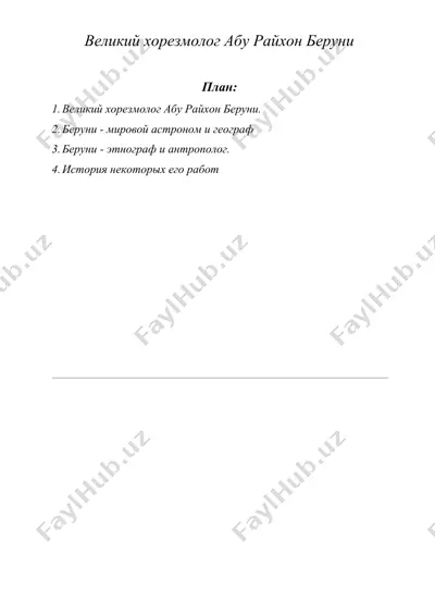 великий хорезмолог абу райхон беруни — DOCX