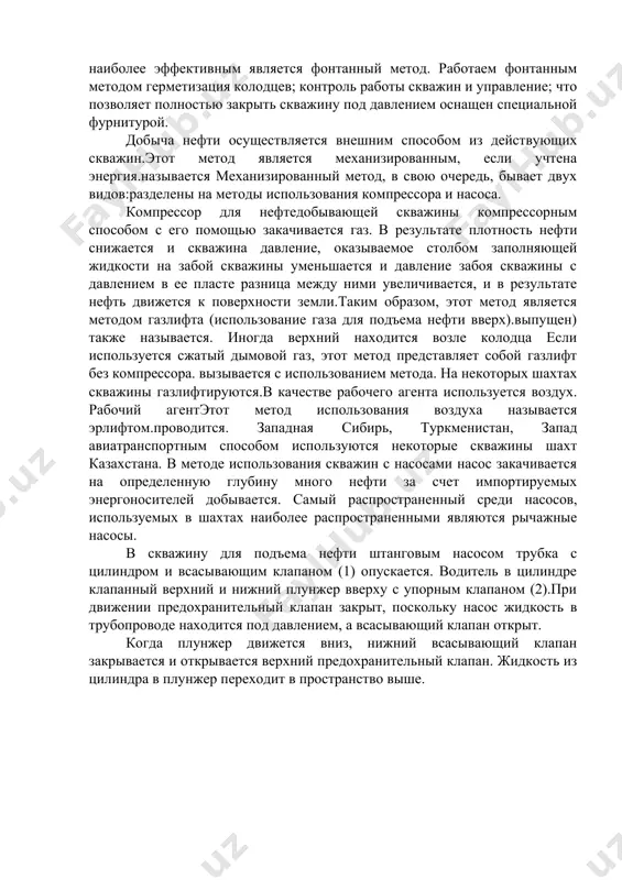 олодца снаружи за счет подведенной энергии. энергия пласта нефтяных скважин метод использования аккаунта называется фонтанным методом. этот метод хорошов начальный период использования, то есть давление масляного столба высокое используется, когда большинство способов использования скважин наиболее эффективным является фонтанный метод. работаем фонтанным методом герметизация колодцев; контроль работы скважин и управление; что позволяет полностью закрыть скважину под давлением оснащен специальной фурнитурой. добыча нефти осуществляется внешним способом из действующих скважин.этот метод является механизированным, если учтена энергия.называется механизированный метод, в свою очередь, бывает двух видов:разделены на методы использования компрессора и насоса. компрессор для нефтедобывающей скважины компрессорным способом с его помощью закачивается газ. в результате плотность нефти снижается и скважина давление, оказываемое столбом заполняющей жидкости на забой скважины уменьшается и давление забоя скважины с давлением в ее пласте разница между ними увеличивается, и в результате нефть движется к поверхности земли.таким образом, этот метод является методом газлифта (использование газа для подъема нефти вверх).выпущен) также называется. иногда …