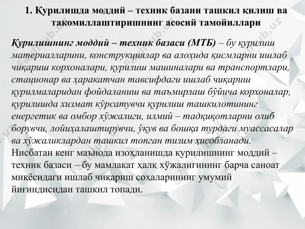 нилади. қурилишда бевосита ёки билвосита ҳалқ хўжалигининг асосий ишлаб чиқаришга оид фондининг 20% атрофидаги қисми иштирок етади, шунингдек қурилишда моддий ишлаб чиқариш сферасида фаолият олиб борувчи ишчи – ходимларнинг 20%гача қисми иш билан банд бўлиши қайд қилинади. саноат миқёсида ишлаб чиқарилувчи цементнинг 75% қисми қурилиш еҳтиёжлари учун ишлатилади, шунингдек ишлаб чиқарилувчи томга ёпилувчи юмшоқ материалларнинг 60% қисми, ёғоч материалларининг 40% қисми, пўлатдан ясалувчи қувурларнинг 70% қисми, қора металлар асосида ишланувчи прокат материаларнинг деярли 20% қисми ва бошқа муҳим ўринга ега бўлган моддий ресурсларнинг сезиларли улуши айнан, қурилиш мақсадларида сарфланади. қурилишда меҳнат қуролларини (механизмлар, қурилмалар, қурол – яроқлар, асбоб – ускуналар) етказиб берувчилар асосан, машиналар ишлаб чиқарилиши саноати (асосан, йўл – қурилиши ва автомобил – тракторлар ишлаб чиқариш йўналишидаги) ҳисобланади. қурилиш еҳтиёжлари учун талаб қилинувчи буюмлар, хомашё ва конструкцияларни етказиб берувчи корхоналарга қуйидагилар киритилади: қурилиш индустрияси, яъни қурилиш ташкилотлари балансида иш юритувчи ёки мустақил ҳолатдаги баланс асосида ишлаб чиқарувчи сифатида фаолият …