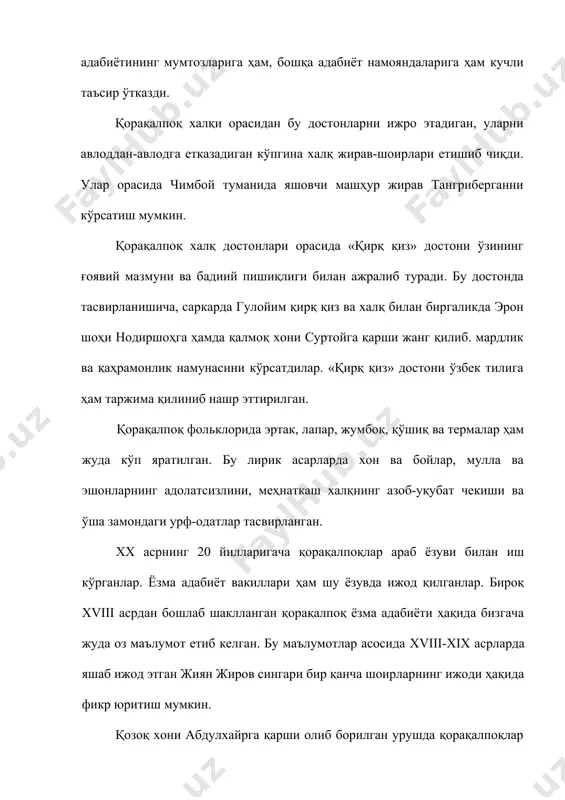 ининг йирик вакилларидан яна бири ажиниёз шоирдир. у фирдавсий, низомий, навоий, махтумқули каби атокди шарқ шоирларининг ижоди билан яхши таниш бўлган. ажиниёз шоирнинг «бўз ўтов» достонида қорақалпоқ халқининг бошқа юртларга кўчиб кетишга мажбур этилганлиги, туғилиб ўсган ватани билан хайрлашиш жуда оғир бўлганлиги усталик билан тасвирланган. қорақалпоқ мумтоз адабиёти тараққиётида улкан демократ-гуманист шоир бердимурод бердақнинг мавқеи катта. бердақ «шажара», «эрназар бий», «ойдўст бий» ва «аҳмоқ подшо» достонлари билан қорақалпоқ мумтоз поэзиясида достончиликнинг ривожланишига салмоқли ҳисса қўшди. «аҳмоқ подшо» достонида тасвирланишича, аҳмоқ подшо фарзанд кўрмайди, меросхўри бўлмаганидан қайғуради. унинг гулим исмли хотини қиз кўради. буни хабар қилиш учун шоҳ саройига зара номли чўри хотинни юборадилар. подшо бундай «ёмон» хабарни, келтирган чўри хотинни калтаклашни, қизини эса ўлдириб, хотинини ўз қошига келтиришни буюради. лекин садоқатли чўри зара қийинчиликларни енгиб, бу хабарни гулимга етказади. гулим ва унинг қизини жаллодлар чангалидан сақлаб қоладилар ва уларни ер остидаги бир қўрғонда тарбиялайдилар. орадан кўп вақтлар ўтади. бўйга етган …