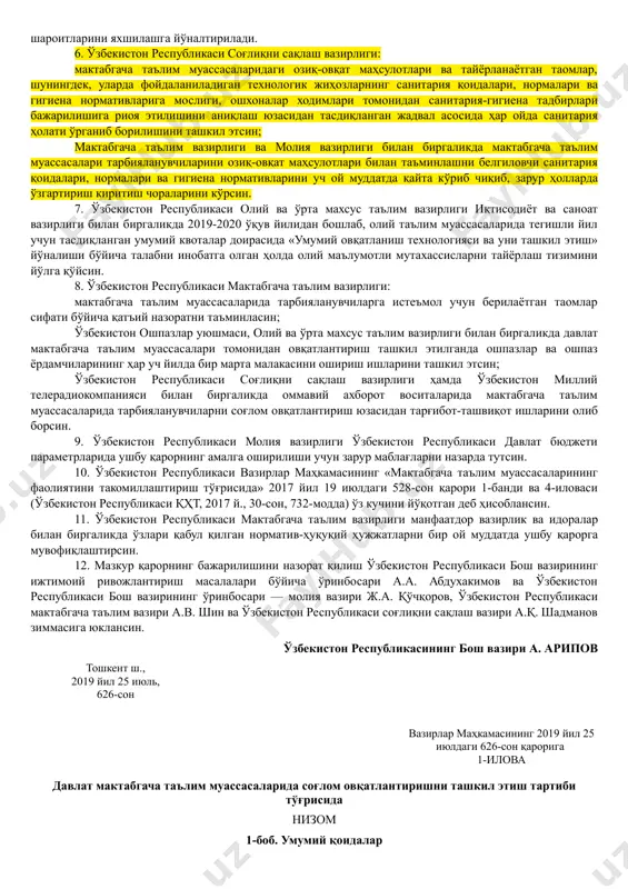 даги низом 1-иловага мувофиқ; давлат мактабгача таълим муассасаларида аутсорсинг усулида соғлом овқатлантиришни ташкил этиш тартиби тўғрисидаги низом 2-иловага мувофиқ; 2019 — 2021 йилларда давлат мактабгача таълим муассасаларида соғлом овқатлантиришни ташкил этишни такомиллаштириш чора-тадбирлари режаси 3-иловага мувофиқ тасдиқлансин. 3. белгилансинки, давлат мактабгача таълим муассасаларида аутсорсинг усулида соғлом овқатлантириш ўзбекистон республикаси мактабгача таълим вазирлиги томонидан ўтказиладиган танлов натижаларига кўра ташкил қилинади. 4. қорақалпоғистон республикаси вазирлар кенгаши, вилоятлар ва тошкент шаҳар ҳокимликлари қорақалпоғистон республикаси мактабгача таълим вазирлиги, вилоятлар мактабгача таълим бошқармалари ва тошкент шаҳар мактабгача таълим бош бошқармасининг сўрови бўйича озиқ-овқат маҳсулотларининг амалдаги ўртача бозор нархлари тўғрисидаги маълумотларни мунтазам равишда ўзларининг интернет жаҳон ахборот тармоғидаги веб-сайтларида жойлаштирилиши ва тақдим этилишини таъминласинлар. 5. белгилаб қўйилсинки: овқатлантириш аутсорсинг усулида ташкил этиладиган давлат мактабгача таълим муассасаларида аутсорсер томонидан овқатлантиришни ташкил этиш учун фойдаланиладиган коммунал хизматлар тўловлари мактабгача таълим муассасасига ажратилган ўзбекистон республикаси давлат бюджети маблағлари доирасида қопланади; давлат мактабгача таълим муассасасида овқатлантириш аутсорсинг усулида ташкил этилганда, …