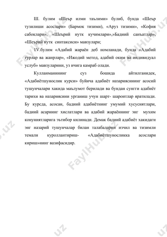 адабиётшуносликнинг бошка ижтимоий фанлар билан алокаси. - Page 4
