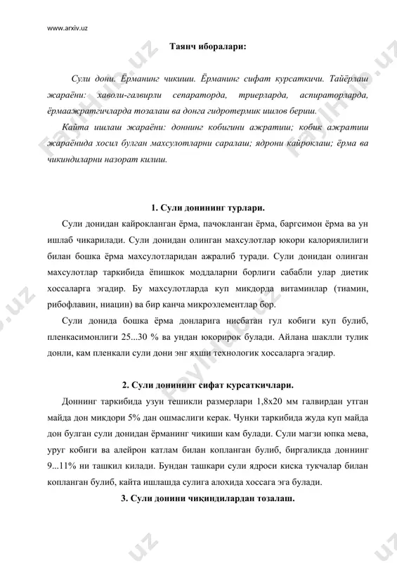 тулик ажратиб олиш учун дон икки марта хаволи-галвирли сепараторда сараланади. биринчи хаволи-галвирли сепараторда су​ли йирик ва енгил чикиндилардан узун тешикли размерлари 4,0...4,5х20 мм галвирда тозаланади ва размерлари 2,2х20 мм галвирда иккита фракцияга булинади. йирик фракция дони алохида иккинчи сепараторда йирик ва енгил чикиндилардан узун тешикли размерлари 3,5...4,0х20 мм галвирда тозаланади ва размерлари 2,2х20 мм галвир билан кушимча майда дон фракция ажратилади. таркибида дондан узун булган чикиндилари бор булган йирик фрак​ция дони а9-уто-6 маркали триерга узатилади. биринчи ва иккинчи хаволи-галвирли сепараторларда ажратиб олинган майда дон фракцияси а1-бкг русумли ёрма ажратгич ёки а1-бру русумли элакдонга юборилади. узун тешикли размерлари 1,8х20 мм галвир колдиги билан ажратиб олинган майда дон фрак​цияси а9-утк-6 маркали триерда дондан калта булган чикиндилар​дан тозаланади ва йирик дон фракцияси билан биргаликда гидро​термик ишлов беришга юборилади. размерлари 1,8х20 мм галвирдан утган махсулот майда дон ва майда чикиндилар назорат килишга юборилади. чикиндилар буратда назорат килинади. узун тешикли размерла​ри 1,5х20 мм галвир колдиги …