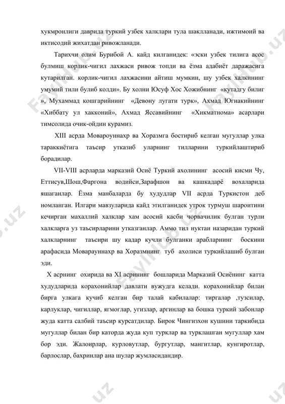 бу кабилалар шак шубхасиз узбек халкининг этник таркибини тагин хам бойитдилар албатта. аммо то xv асрга кадар улар узбек номи атамаси билан юритилмаган, балки турк деб ёки кабилалар номи билан атаганлар. xv асрдан эътиборан дашти кипчокда яшаб келаётган узбек номи моварауннахр ва хоразм этник дунёсига кириб келди ва бу ном кейинчалик бутун бир миллатнинг номи булиб колди. айтмокчимизки, дашти кипчокда яшаган кучманчи чорвадор туркий узбек кабилаларининг номи моворауннахр ва хоразмда кадим замонлардан яшаб истикомат килиб келаётган сартлар ва барча туркий барча туркий халкларга нисбатан кулланиладиган булади. «узбек» атамаси кейинчалик махаллий халклар уртасида исътемолда кенг таркалган» сарт атамасини хам муомаладан суриб чикаради. «сарт» сузининг маъноси турли даврларда мазмунан бойиб борган. масалан «сарт» деганда дастлаб савдо ахолиси тушунилган сугдийлар, хоразмийлар эди. араб манбаларида «сарт» дейилганда моварауннахрдаги хамма мусулмон кузда тутилган. мугуллар хоразмшохнинг барча фукороларини «сартлар» деб атаганлар. навоий замонидаги барча тожикларини «сарт» деб аташ расм булган. хулоса шуки, «сарт» сузи дастлаб ахолининг …