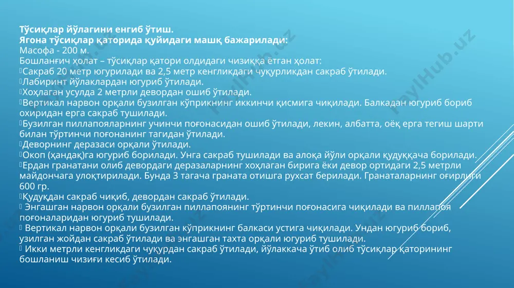 (у.о.м.)ни сал юқорилатиб олдинга силжитади. энди гавданинг оғирлиги иккала қўл билан олдинги оёққа тушади. лекин гавда у.о.м. нинг йўлкадаги проекцияси старт чизиғидан 15-20 см берида бўлиши керак. оёқ таглари тиргакларнинг таянч сатҳига қаттиқ тиралади. гавда тўғри тутилади. тос елкага нисбатан сал юқори кўтарилади, оёқ мускуллари кучли бўлган югурувчи унчалик юқори кўтарилмаса ҳам бўлади. стартда тайёр турган пайтда олдинги тиргакка тиралган оёқнинг сони билан болдири орасидаги оптимал бурчак 65-100° га, кейинги таргакка тиралган оёқ бурчаги эса 100-120° га тенгдир. бош пастга қараган бўлиб, югурувчининг “диққат!” буйруғи билан югуришни бошлашга бериладиган сигнал орасидаги вақт 3 сониядан ошмаслиги зарур. югурувчи тўппонча овозини эшитгач, дарҳол олдинга интилади, бу ҳаракат қўлларини олдинлатиб юқорига тез силташ билан бошланади. бу оёқларнинг ҳам тез ҳаракат қилишига ёрдам беради. старт тиргакларидан депсиниш иккала оёқда бир вақтда, старт тиргакларига қаттиқ босиш билан бошланади. стартдан чиқиш вақтидаги ҳаракатларни максимал даражада тез бажариш керак. стартдан чиқаётганда бутун гавдани тўппа- тўғри чўзиб юбориш, …