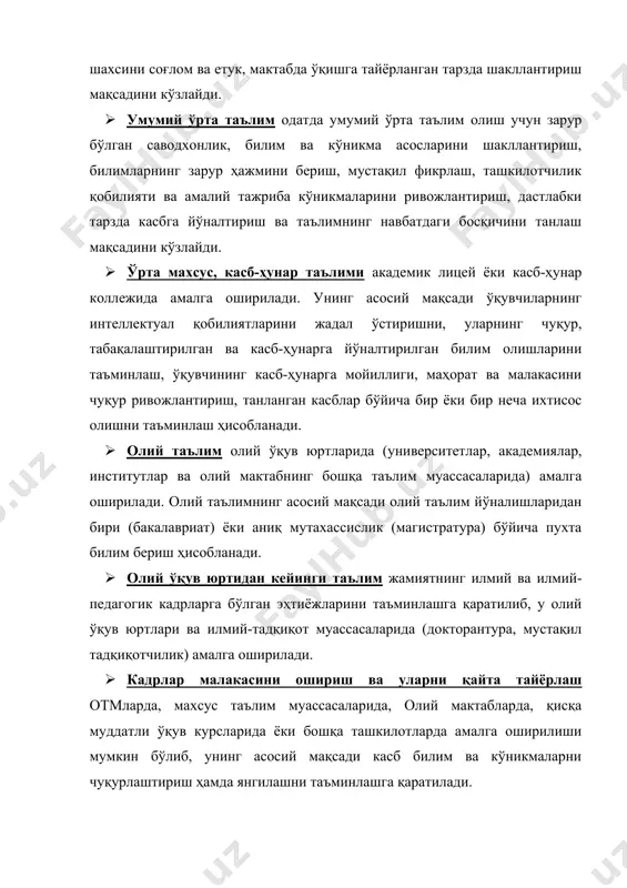 таълим олишни давом эттириш ёки тегишли ихтисослик бўйича ишлаш ҳуқуқини беради. ўзбекистон республикаси “таълим тўғрисида”ги қонунининг 20- моддасида таълим олувчиларни ижтимоий ҳимоя қилиш, яъни меъёрий ҳужжатларга мувофиқ имтиёзлар, стипендия ва ётоқхонада жой билан таъминлаш, 21-моддасида таълим муассасалари ходимларига иш вақтининг қисқартирилган муддати белгиланиши, ҳақ тўланадиган йиллик узайтирилган таътиллар, ҳамда қонун ҳужжатларида назарда тутилган имтиёзлар, таълим муассасалари иш ҳақига мўлжалланган мавжуд маблағлар доирасида мустақил равишда ставкалар, мансаб окладларига табақалаштирилган устама белгилашга ҳамда меҳнатга ҳақ тўлаш ва уни рағбатлантиришнинг турли шаклларини қўллашга ҳақлилиги, 22-моддасида етим болаларни ва ота-оналарининг ёки бошқа қонуний вакилларининг васийлигисиз қолган болаларни ўқитиш ва уларни боқиш давлатнинг тўла таъминоти асосида қонун ҳужжатларида белгиланган тартибда амалга оширилиши, 23-моддасида эса жисмоний ёки руҳий ривожланишида нуқсони бўлган, шунингдек, узоқ вақт даволанишга муҳтож бўлган болалар ва ўсмирларни ўқитиш, қисман ёки тўла давлат таъминотида бўлиши белгилаб қўйилган. ушбу қонунга мувофиқ, ўзбекистон республикаси вазирлар маҳкамасининг таълим соҳасидаги ваколатларига қуйидагилар: · таълим соҳасида ягона давлат сиёсатини …