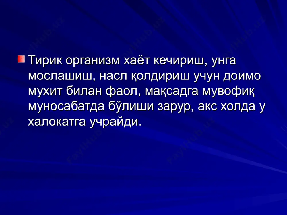 .хосил бўлиши (қўзғалиш) ii.таъсиротларни фарқлаш -кучга нисбатан -вақтга боғлиқлиги -табиатига мос -таъсирот кучини ортиш ёки камайишини фарқлаш, вебер-фехнер қонуни i/i-сопst е=а.log i+в -куч ўзгаришини фарқлаш (ажратиш) даражаси таъсирот кучига тўғри боғлиқ iii.таъсиротларни ўтказиш ва ўзгартириш -харакат потенциали (частотаси) -марказий нейронлар (топографияси) -синапсдаги медиатор -қўзғалиш, тормозланиш -эффектор фаолият iv.таъсиротларни кодлаштириш -қўзғалиш частотаси (бит) -қўзғалиш кучи (мв) -импульлар тез, аниқ ва кафолатлидир -импульслар пакети, ундаги имп.сони, гурухлар орасидаги масофа -қўзғалган нерв толаларининг сони -қўзғалиш жойи оп ва off қўзғалиш кодлаштириш хусусиятлари: а.лар қисмларида кодни 1ламчи холига қайтмаслиги кўп вариантли бўлиши фон импульсларини борлиги юқори тезликда бўлиши нервларда ва мияда кодлар бир хил декодлаштириш аниқланмаган v.таъсиротларни детекторлаш (аниқ механизми йўқ) мия пўстлоғида детектор нейронларда таъсирни спецефик фарқлаш биологик белгиларни ажратиш vi.таъсиротни идрок этиш а.нинг охирги мураккаб фаолияти таъсирот ажратилади (белгилари) аввалгисига солиштирилади таъсирот модели шакллантирилади қарор қабул қилинади (хулоса) қўзғалиш ёки тормозланиш бўлади рецептор майдонини проекциялаш а.лар адаптацияси а.ларнинг умумий хусусияти а.ларнинг хамма …