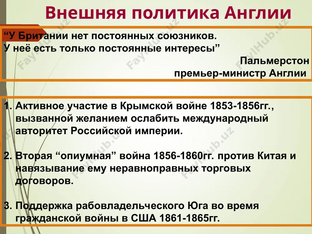 великобритания на рубеже xix-xx веков - Page 5