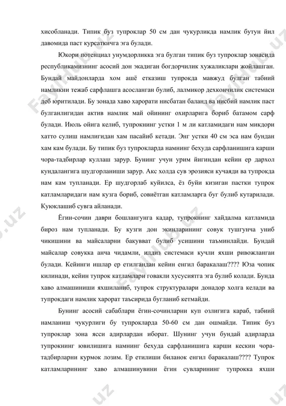а-тадбирларни курмок лозим. ер етилиши биланок енгил баракалаш???? тупрок катламларининг хаво алмашинувини ёгин сувларининг тупрокка яхши сингишини таъминлайди. тупрокнинг юза катламидаги шамол харорати таъсирида бугланиб нобуд булишини камайтиради. шундай агротехник тадбирлар кулланган жойларда тупрокнинг 2 м ли катламида усув даврида хам усимлик узлаштира оладиган нам жамгармаси етарли булади. бунда ер сатхининг кандай булишидан катъий назар, эрта бахорда 2 м ли тупрок катламида 420-480 мм ёки гектарига 4200-4800 тонна (куб метр) нам тупланади. актив намлик гектарига 23 тоннадан 3000 тоннагача етади. бундай шароитда хар гектарига 22 ц дан хосил 24 ц гача озикбоп сомон олинади. хайдалмаган курук ерларнинг хар гектаридан уриб олиш мумкин булган пичан микдори вазнда 54 ц га етади. оч тусли буз тупрокларнинг сув режими. буз тупроклар зонаси оч тусли буз тупроклар таркалган майдон узунининг текислиги ёгин-сочинларнинг энг кам микдорида булиши хамда хаво харорати энг юкори аксарият тупрокда сарфланадиган сувнинг энг катта курсаткичга эга булиши билан характерланади. оч тусли …