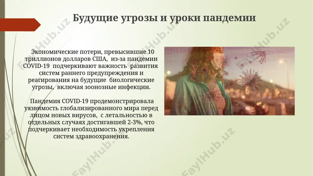 о в борьбе с covid-19 программа covax, нацеленная на обеспечение справедливого доступа к вакцинам, поставила более 1,5 миллиарда доз в нуждающиеся страны, хотя и столкнулась с логистическими и политическими трудностями. более 100 международных организаций и исследовательских центров объединили усилия для разработки и тестирования вакцин и лекарств от covid-19, ускорив процесс разработки новых терапевтических средств. социальные последствия пандемия covid-19 привела к росту уровня бедности по всему миру, затронув около 100 миллионов человек и увеличив показатель крайней бедности на 1,5-2%. зафиксировано значительное увеличение случаев домашнего насилия на 30-60% в период пандемии, что связано с ограничением мобильности и ростом напряжённости в семьях. психологическое влияние пандемии пандемия covid-19 привела к росту числа случаев депрессии и тревожных расстройств на 25-30% по сравнению с допандемийным периодом, затронув все возрастные группы. более 40% населения мира испытывали повышенный уровень стресса и снижение качества сна, что связано с социальной изоляцией и неопределенностью будущего. длительные последствия covid-19 исследования показывают, что …