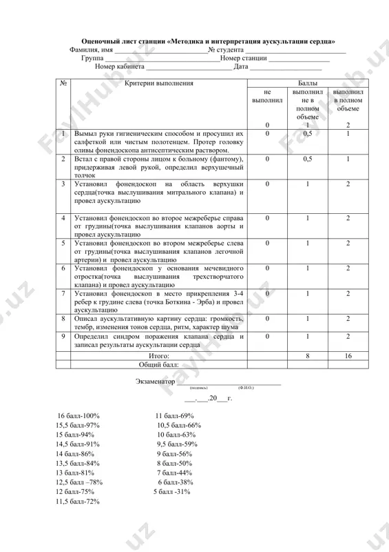выявление патологического процесса путем аускультации сердца - Page 5