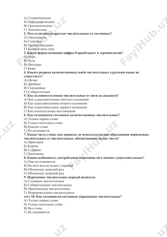 ка не понравилась бобке? 8. что постоянно кололо пальцы бобке? 9. за счет чего вторая заплатка вышла опрятнее первой? 10. по каким признакам ребята поняли, что бобка сам пришивал заплатку? 11. о чем ещё мечтал швейник бобка? имя числительное. общее понятие имя числительное — самостоятельная часть речи, которая обозначает число, количество и порядок предметов. отвечает на вопросы: сколько? который? числительные делятся на четыре лексико-грамматических разряда: количественные и собирательные — отвечают на вопрос сколько? порядковые — отвечают на вопрос который?, дробные. числительные представляют ограниченный разряд слов. при счете до миллиона есть тридцать шесть вариантов наименований чисел: один — девятнадцать; десятки (двадцать — девяносто); сотни (сто — девятьсот). начальная форма (именительный падеж). постоянные признаки: простое или составное; количественное или порядковое; разряд (для количественных). непостоянные признаки: число (если есть), род (если есть), падеж. у числительных почти отсутствуют категории числа и рода, зато есть особые формы склонения и словообразования. рассмотрим морфологические особенности имени числительного. …