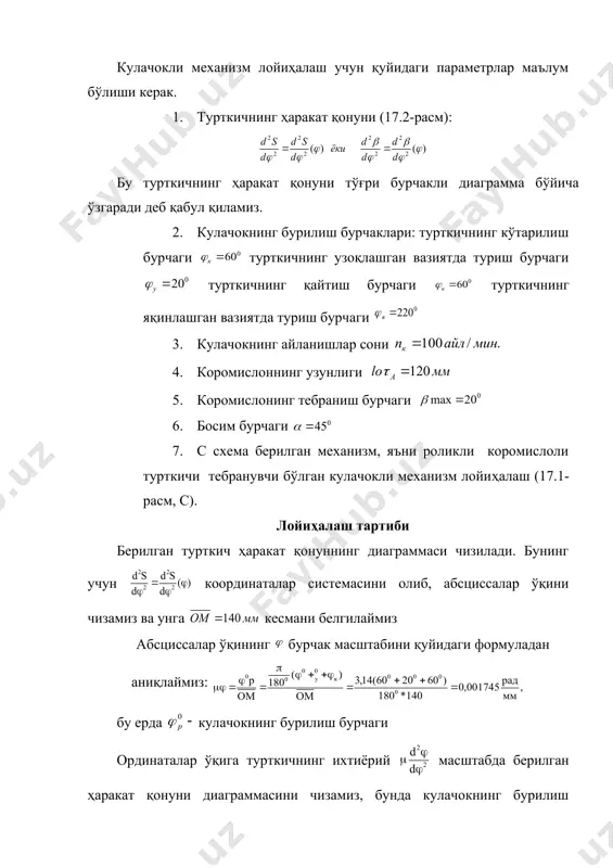 м мм 40 20 2 10 10 2 ) 10 10 ( 21 5 , 10 2 9 9 2 ) 9 9 ( 1 0 1 0 1 0 1 0 = × = - = - = × = = 1 0 1 0 1 0 13 12 ..... 2 2 , 1 1 ) ( d d d d j j b = j b j j d d ва d d k s k s ока l m min 0 r м a o r l k 060 , 0 0012 , 0 50 min 0 = × = × = m м о о о о l к к 144 , 0 0012 , 0 120 = × = × = m t t мм о о о о мм r r l т к т к l 120 0012 , 0 114 , 0 …
