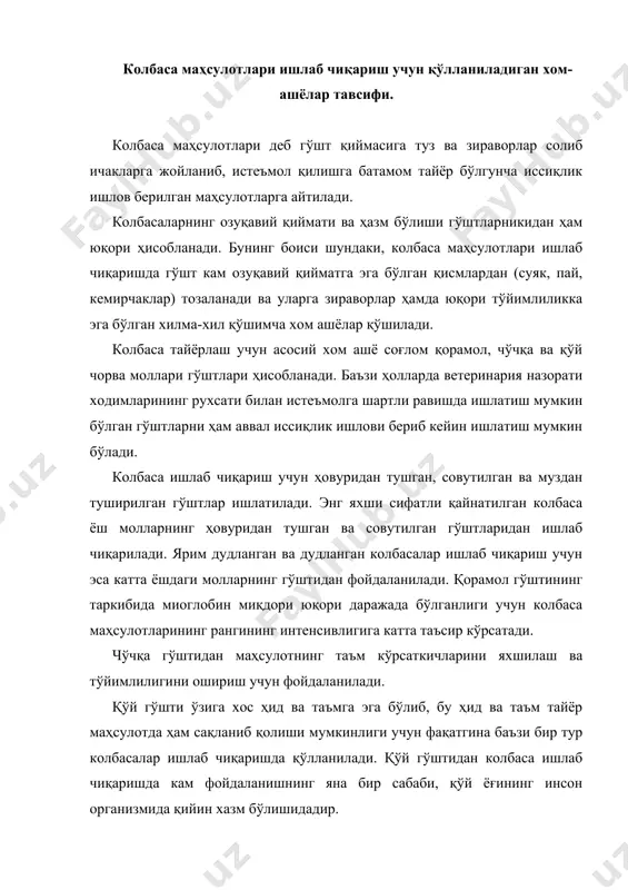 змида қийин хазм бўлишидадир. қиймага ҳар хил миқдорда ёғлар қўшилади. бу асосан чўчқа ёғи, қўй ёғи, думбаёғ ва чарви ёғи ҳисобланади. чўчқа танасининг елка қисмидан олинадиган ёғнинг консистенцияси зич бўлиб, у асосан олий навли колбасалар ишлаб чиқаришда қўлланилади. биқин ёғи сал қаттиқ бўлиб, уни чўчқа гўштининг ён қисми ва тўшидан олинади. бу ёғ асосан дўлма, биринчи ва иккинчи навли қайнатилган колбасалар ишлаб чиқаришда қўлланилади. думба ёғ гўштидан ва от гўштидан тайёрланадиган колбасалар ишлаб чиқаришда қўлланилади. мол сўйилганда ундан чиқадиган қон ҳам баъзи бир колбасалар ишлаб чиқаришда қўлланилади. қон колбасанинг озуқавий қийматини оширади, консисенциясини ва қийманинг сувни тутиб туриш қобилиятини яхшилайди. гўшт ва ёғлардан ташқари баъзи колбасалар ишлаб чиқаришда қуруқ сут, сариёғ, тухум, натрий казеинати, сут оқсил қўшилади. бу хом ашёлар асосан колбасанинг озуқавий қийматини ошириш мақсадида ишлатилади. биринчи навли ва ундан ҳам паст навли қайнатилган паст навли ярим дудланган колбасалар ва сарделькалар ишлаб чиқаришда картошка, буғдой, гуруч, маккажуҳори крахмаллари ва …