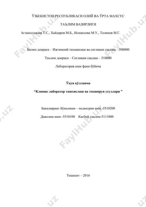 к-лаборатор текширув натижаларини нотўғри тахлил қилиш, нотўғри ташхис қўйилишига ва норационал муолажа тайинланишига олиб келади. кўпгина шифокорлар клиник-лаборатор кўрсаткичларни дори воситалари таъсирида ўзгариши хақида етарли маълумотга эгаа эмас, гарчи бу уларнинг амалий фаолияти учун жуда мухим. бўлажак шифокор беморнинг ахволига, касаллик патогенезини билган холда объектив бахо бериши учун, кимё ва физиологияни мукаммал билиши керак. талаба фақатгина, хаёт фаолияти асосида ётувчи асосий метаболик жараёнларни эмас, балки патологик холатлардаги биохимик аспектларни хам билиши зарур. замонавий патологик биокимёдан олган билимларни қўллаш, шифокорларга у ёки бу касаллик ривожланишида сабаб-оқибатлар боғлиқлигини аниқлашга, ҳамда лабаратор ташхислаш ва даволаш тадбирларини самарадорлигини бахолашни ривожлантиришга ёрдам беради. қонни лаборатор ва инструментал текширув усуллари. қоннинг умумий тавсифи қон (sanguis) бириктирувчи тўқиманинг кўринишидан бири бўлиб, плазма ва шаклли элементлардан ташкил топган. организмнинг турли аъзо ва системаларининг ўзаро таъсирида шаклланади. қоннинг шаклли элементларига эритроцитлар, лейкоцитлар ва тромбоцитлар киради. шаклли элементлар қон умумий хажмининг 45 % ини, плазма эса 55% ини ташкил этади. …