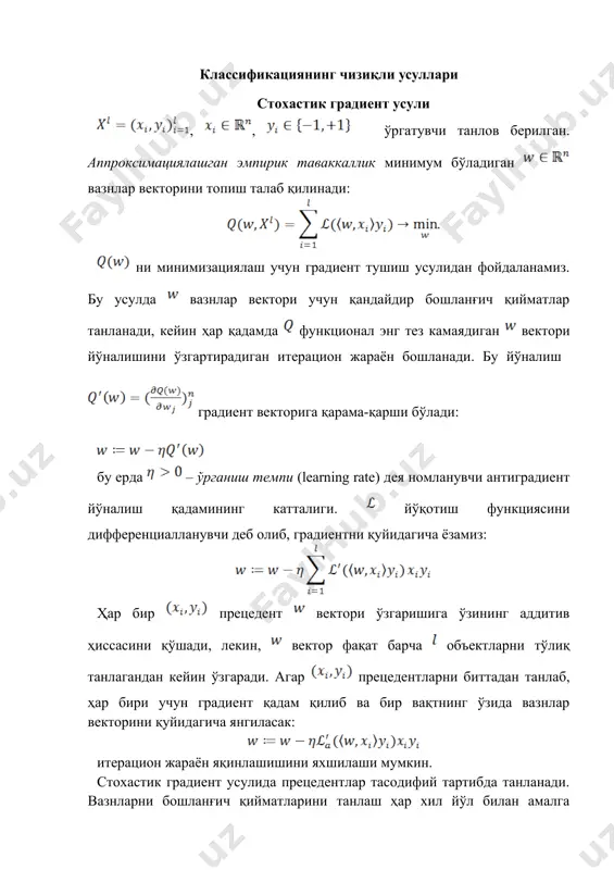 зирча бинар деб оламиз , жавоблар ҳам фақат икки қиймат қабул қилсин . фараз қилайлик, объект классификациясидан кейин тўғри жавоб маълум бўлсин, 3 ҳолат бўлиши мумкин: 1. агар жавоб билан мос тушса, у ҳолда вазнлар векторини ўзгартириш керак эмас. 2. агар ва бўлса, у ҳолда вазнлар вектори оширилади, яъни, бўлган вазн оширилади, бошқа компонентларни ўзгартириш натижага таъсир кўрсатмайди ва , – ўрганиш темпи. 3. агар ва бўлса, у ҳолда вазнлар вектори камайтирилади: . бу 3 ҳолат хебб қоидасида бирлаштирилади: агар бўлса, у ҳолда . адабиётлар рўйхати 1. бауман е.в. задача построения размытых классификаций // методы и алгоритмы анализа эмпирических данных. м.: ин –т пробл. управления, 1988.- с. 16-27. 2. белкин а. р., левин м. ш. принятие решений: комбинаторные модели аппроксимации информации. м.: наука, 1990.- 160 с. 3. бернатович а.с. активный эксперимент в идентификации фунциональных систем для оперативной реализации моделей имитационного типа // кибернетика.- 1983.- № 1.- с. 99-104. 4. блишун …