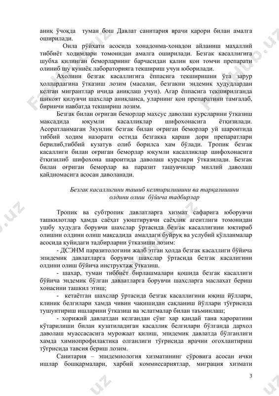 -юбормаслигини ҳам аниқлашга тўғри келади. ушбу тахминлар бўлса, қонни безгакка текшириш буюрилади. фаол аниқлаш одатда хонадонма-хонадон айланиб чиқиш йўли билан 2хафтада 1марта амалга оширилади.безгак касаллигини ташиб келтирилган ёки махаллий ҳолатлари аниқланганда, иситмали беморларни хонадонма-хонадон айланиб чиқиб фаол аниқлаш даврийлиги ҳар бир аниқ ўчоқда туман бош давлат санитария врачи қарори билан амалга оширилади. оила рўйхати асосида хонадонма-хонадон айланиш маҳаллий тиббиёт ходимлари томонидан амалга оширилади. безгак касаллигига шубха қилинган беморларнинг барчасидан қалин қон томчи препарати олиниб шу куниёқ лабораторияга текшириш учун юборилади. ахолини безгак касаллигига ёппасига текширишни ўта зарур ҳоллардагина ўтказиш лозим (масалан, безгакни эндемик ҳудудлардан келган мигрантлар ичида аниқлаш учун). агар ёппасига текширилганда шикоят қилувчи шахслар аниқланса, уларнинг қон препаратини тамғалаб, биринчи навбатда текшириш лозим. безгак билан оғриган беморлар махсус даволаш курсларини ўтказиш максадида юқумли касалликлар шифохонасига ётқизилади. асоратланмаган 3кунлик безгак билан оғриган беморлар уй шароитида тиббий ходим назорати остида безгакка қарши дори препаратлари берилиб,тиббий кузатув олиб борилса хам бўлади. тропик …