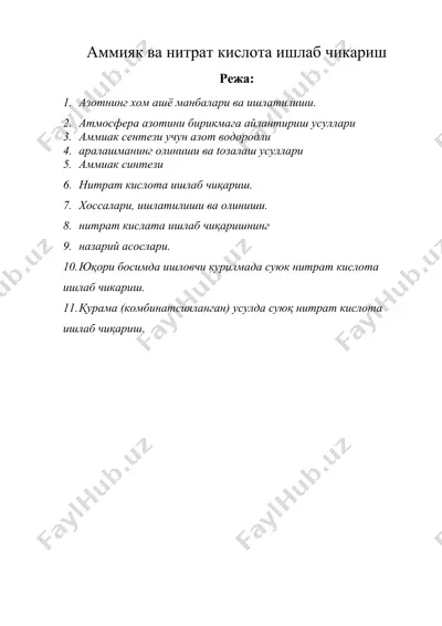 аммияк ва нитрат кислота ишлаб чикариш — DOCX