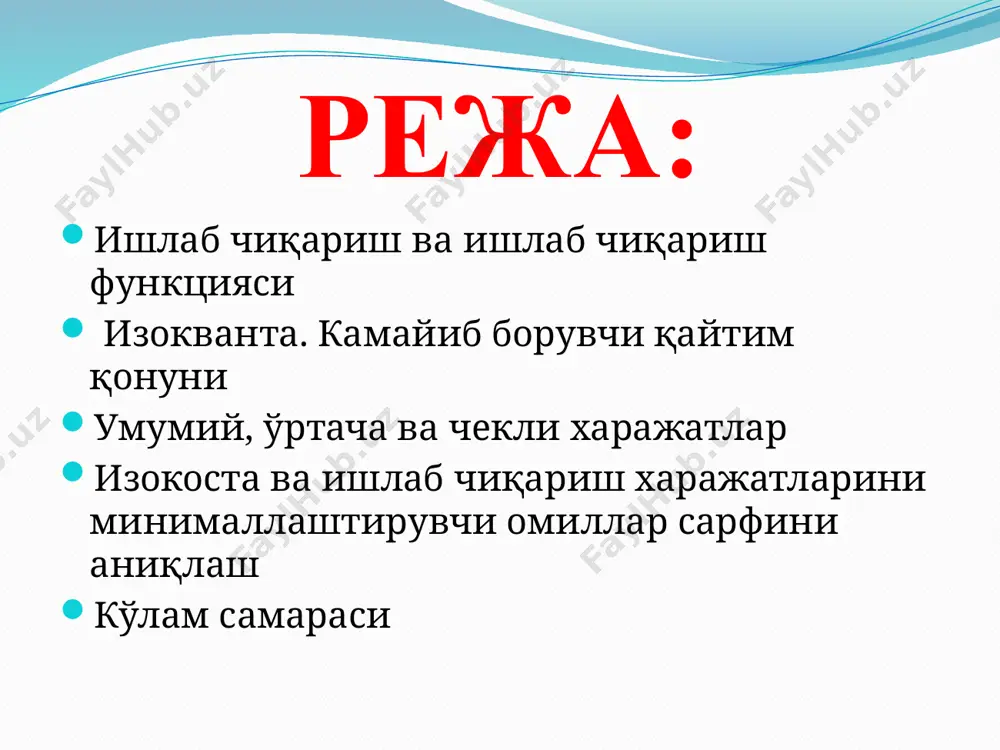 ифодалайди ишлаб чиқаршп омилларини турлича нисбатда ишлаб чиқаршп омилларини турлича нисбатда қўллаган чоғда маҳсулот ишлаб чиқариш натижаси капитал қўйилмалари (капитал сарфи) меҳнат сарфи (меҳнат сиғими) 1 2 3 4 5 1 20 40 55 65 85 2 40 60 75 85 90 3 55 75 90 100 105 4 65 85 100 110 115 5 75 90 105 115 120 изокванта жадвалдаги ҳар бир қатор капитал сарфи ўзгармаган ҳолда меҳнат сарфлари кўпайган сари ишлаб чиқаришнинг умумий ҳажми ўсиб боришини кўрсатади. ҳар бир устунни юқоридан пастга томон кузатсак меҳнат сарфи ўзгармаган ҳолда капитал сарфи кўпайгани сари маҳсулот ишлаб чиқариш ўсиб боришини кўрамиз. иккита ишлаб чиқариш омили маълум вақг мобайнида ўзгарганда маҳсулот ишлаб чиқариш чизмаси изокванта расмда келтирилган q1 эгри чизиғи 55 дона стул ишлаб чиқаришни таъминлайдиган капитал ва меҳнат сарфлари комбинацияларини ифодалайди. q2 эгри чизиғи 75 дона стул ишлаб чиқариш учун сарфланадиган капитал ва меҳнат сарфлари комбинацияларини, q3 эгри чизиғи эса …