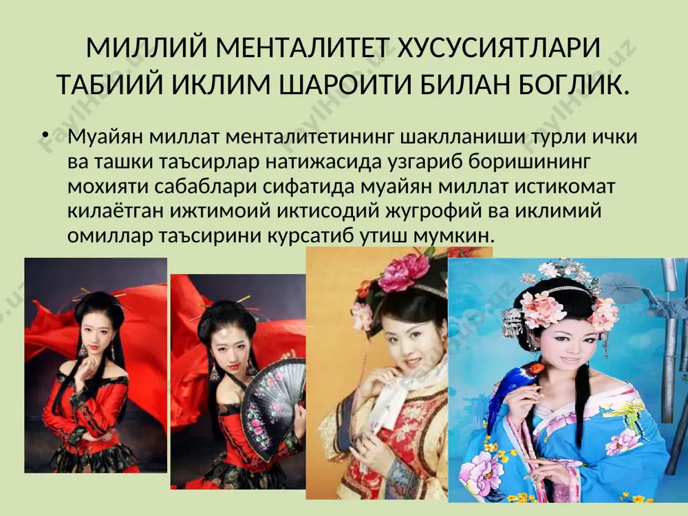 инг ватани хисобланиб, мил. авв. ii асрда кашф килинган, шунингдек хитойда порох компас (мил. ав. iii аср) ер кимирлашини аникловчи асбоб (сейсмограф) хам ихтиро килинган. mил. ав. 613 йилга тегишли хитой кўлёзмалари топи– либ унда галлей кометаси хакддаги энг кадимги маълумотлар учрайди. mил. ав. ii асрда хитойда осмон ёритгичларининг харакати тасвирланган биринчи осмон глобуси, 2500 ёрищичнинг ўрни кўрсатилган юлдуэлар катологи яратилган.янга такрим жорий кдгшниб (мил.ав. 104 й.), унга кўра бир йил 365 241 кунга тенг бўлган. mил. ав. 28 йилда хан империясининг астрономлари куёшда доглар мавжудлигини кузатганлар. конфуцианский храм в тибете * современный даостский храм и лао-цзы хитой математиклари тарихда биринчи бўлиб хисобда манфий сонни кўллаганлар. тиббиётда игаа уколи, нуктали даволаш каби ажойиб усулни ишлаб чикганлар. * хитойда табиий ва техника фанлари эртарок шаклланди ва ўз навбатида сермахсул тараккий этди. бирок, бу фанлар гарбдаги каби маданиятга сезиларли таъсир кўрсатмади. бу олий хакикатни англаш йўлидаги мустакдл таълимот бўлиб колиш билан боглик. …