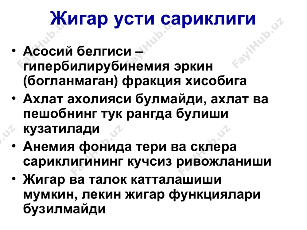 ан захарланиш» ва бошка ташхислар билан уйда даволанадилар. касалликнинг сариклик боскичи бошланиши билан беморлар ахволи яхшиланади. касаллик купрок енгил ва урта огир шаклларда кечади ва 95% холларда тузалиш билан якунланади. мавсумийлиги – сентябр-январ вирусли гепатит а вга билан купинча ёш болалар касалланади, ташхис эпидемиологик анамнез, сарик олди даврининг булиши, жигар улчамларининг катталашиши, сарикликнинг булиши, пешоб туклашиши ва ахлат ахоликлигига асосланиб куйилади. коннинг биохимик анализларида: гиперферментемия (алат ва асат ошиши), гипербилирубинемия. пешобда ут пигментлари мусбатлиги аникланади. якуний ташхис вга-ig м и igg маркерлари аникланишига асосланиб куйилади. вирусли гепатит в жсст маълумотларидан дунёнинг 1/3 ахолиси вгв билан инфицирланган ва хозир 5%, яъни 550 млн. одам вгв ташувчиси хисобланади. узбекистонда ахолининг 20% ида вгв антителалари аникланади, 7% и ташувчилардир. йил давомида вгв туфайли 2 млн. одам, улардан 100 минги яшинсимон шакли, 500 минги уткир инфекция туфайли улади. вгв купинча катталарда, айникса 40 ёшдан кейин ва 1 ёшгача булган болаларда кузатилади. вгв нинг уткир …