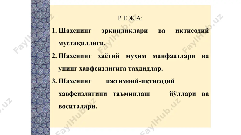 ить различимость при ослабленном зрении, видеосъемке и чтении с экрана) сочетаемые цвета обратите особое внимание на графики, диаграммы и надписи. учтите, что печать будет выполняться в черно-белом режиме или в оттенках серого. выполните пробную печать, чтобы убедиться в сохранении разницы между цветами при печати в черно-белом режиме или в оттенках серого. диаграммы, таблицы и графики не усложняйте восприятие: по возможности используйте согласованные, простые стили и цвета. снабдите все диаграммы и таблицы подписями. 2 1. шахс эркинлиги ва иқтисодий мустақиллиги бозор муносабатлари шароитида инсоннинг имкониятлари қуйидагилар билан белгиланади: -шахсий мол-мулки, бойлигининг миқдори. бу эса шахснинг кўчмас ва ҳаракатдаги мулки, шахсий капиталининг жамисидан иборат бўлади; -шахс бошқарадиган капитал миқдори. бу капитал кимники ва қандай шаклда бўлиши аҳамиятсиздир; -шахсга маъмурий, ихтиёрий ёки мажбурий равишда бўйсунувчи ёки унга қарам жисмоний шахслар сони. инсон ўзининг ҳаёт фаолиятини табиат ва жамият билан диалектик боғлиқликда олиб борадиган, табиат қонунлари ва ижтимоий муносабатларнинг объекти ва субъекти бўлган табиий-биологик …