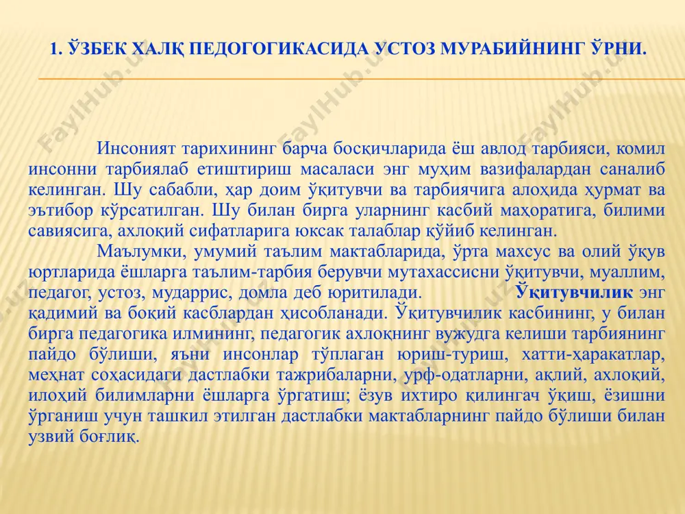 нтилмаслиги лозим, чунки ортиқча зуғум шогирдда устозга нисбатан нафрат уйғотади, борди-ю, шогирд устознинг жуда ҳам юмшоқлигини пайқаб қолса, бу ҳол устозни менсимасликка ва у берадиган билимга совишига олиб келади», – деб ёзади форобий. форобийнинг таъкидлашича, ҳар бир кишининг феъл-атворига қараб тарбия икки усул – ихтиёрий ва мажбурий усуллар билан амалга оширилиши мумкин. бордию, тарбияланувчилар фан ва ҳунар ўрганишга мойиллик билдирсалар, уларга нисбатан илҳомлантириш, рағбатлантириш усули қўлланилади; аксинча, мабодо улар ўзбошимча ва итоатсиз бўлсалар, мажбурий усулни қўллаш мумкин. мусулмон мактабида ишлайдиган кишилардан зийрак, ақлли ва ахлоқли одам бўлиш талаб этилган. халқ ақлли кишиларни доно деб атайди. форобийнинг кўрсатишича, ақлли киши – ўткир зеҳн-идрокли, фазилатли бўлиши, ўзининг қобилияти ва идрокини яхши ишларга йўналтириши, ёмон ишлардан ўзини сақлаши лозим. форобий «ақл тўғрисида» номли рисоласида ўзида ўн икки хислатни бирлаштирган кишинигина ахлоқли одам деб ҳисоблайди. бу ҳислатлар қаторига қуйидагилар киради: – одамда барча органлар мукаммал тараққий этган бўлиши; – барча масалаларни тезда ва тўғри …