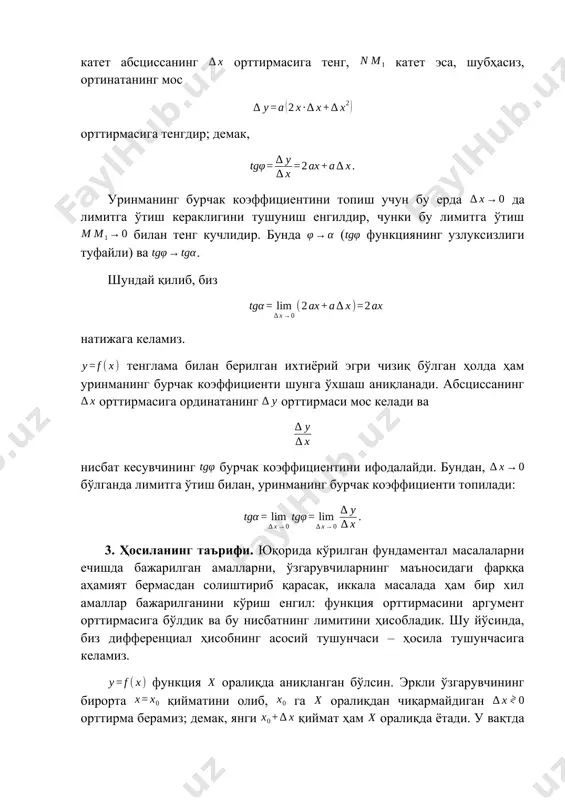 ийматдаги (ёки берилган нуқтадаги) эркли ўзгарувчи бўйича ҳосиласи дейилади. шундай қилиб, берилган қийматдаги ҳосила, агар у мавжуд бўлса, аниқ сондир; агар бутун оралиқда, яъни бу оралиқнинг ҳар бир нуқтасида ҳосила мавжуд бўлса, у ҳолда ҳосила нинг функцияси бўлади. ҳозиргина киритилган тушунчадан фойдаланиб, да ҳаракатдаги нуқта тезлиги ҳақида айтилганларни қуйидагича якунлаш мумкин; тезлик ўтилган йўлнинг вақт бўйича ҳосиласидир. агар “тезлик” сўзини умумийроқ маънода тушунсак, ҳосилага ҳар вақт қандайдир “тезлик” деб қараш мумкин бўлар эди. масалан, эркли ўзгарувчи нинг функциясини олиб, унинг га нисбатан ( нинг берилган қийматида) ўзгариш тезлиги ҳақидаги масалани қўйиш мумкин. агар га берилган орттирма нинг орттирмасини ҳосил қилса, у ҳолда 76- даги сингари аргумент га ўзгарганда, нинг га нисбатан ўзгаришининг ўртача тезлиги деб нисбатни ҳисоблаш мумкин. нинг берилган қийматидаги нинг ўзгариш тезлиги деб бу нисбатнинг нолга интилгандаги лимитни, яъни нинг бўйича ҳосиласини айтиш мумкин. биз 77- да тенглама билан берилган эгри чизиқни текшириб, унга берилган нуқтада уринма ўтказиш …
