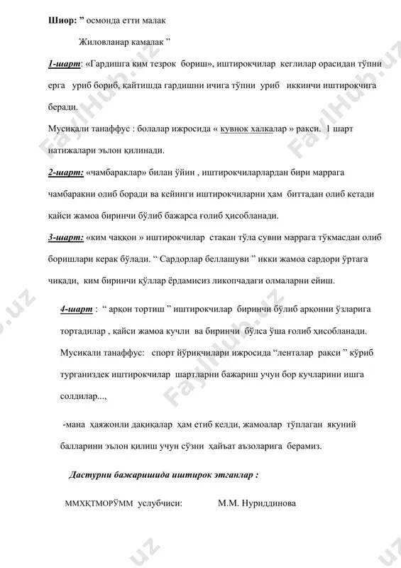 штирокчиларни ҳам биттадан олиб кетади. қайси жамоа биринчи бўлиб бажарса ғолиб ҳисобланади. жамоалар бир - биридан ўзишга ҳаракат қилиб шартни яна “ камалак ” жамоаси биринчи бўлиб тугатди ва 4 - 2 ҳисобида яна олдинда. мусиқали танаффус “нафис ғунчалар ” дастаси ижросида “ қувноқ халқалар” рақсини ижро этиб бердилар. 3-шарт: «ким чаққон » иштирокчилар стакан тўла сувни маррага тўкмасдан олиб боришлари керак , шартни бажариш жараёнида икки жамоа ҳам 1 очкодан балл тўпладилар. қўшимча шарт : “ сардорлар беллашуви ” икки жамоа сардори ўртага чиқди, ким биринчи қўллар ёрдамисиз ликопчадаги олмаларни ейиш бўйича сардорлар бараварига ҳаракат қилиб бири биридан қолишмади , ушбу шартда улар жамоага яна 1 очкодан балл олиб бердилар. 4-шарт : “ арқон тортиш ” иштирокчилар биринчи бўлиб арқонни ўзларига тортадилар , қайси жамоа кучли ва биринчи бўлса ўша ғолиб ҳисобланади. 4-шарт натижалари “ камалак ” жамоасининг ҳисобига ҳал бўлди , шарт бўйича улар “ камолот ”жамоасидан кучли …
