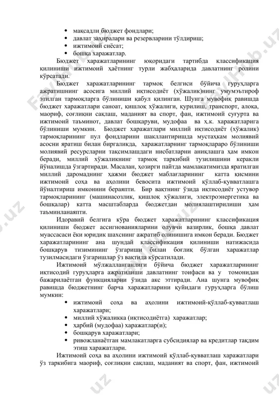 мият касб этган хизматлар баҳоси ўртасидаги фарқларни қоплаш, кўп болали ва кам таъминланган оилаларга нафақалар фондлари ва бошқалар) тегишли бўлган қисмини шакллантиришда кенг фойдаланилади. функционал нуқтаи-назардан бюджет харажатларининг классификация қилиниши ижтимоий фаолият соҳаларига пул маблағларининг йўналтирилганлигини акс эттиради. бунда бюджет харажатлари қуйидаги йирик гуруҳларга бўлиниши мумкин: · давлат бошқаруви ва маҳаллий ўз-ўзини бошқариш; · суд ҳокимияти; · халқаро фаолият; · миллий мудофаа; · ҳуқуқни муҳофаза қилиш ва давлат хавфсизлигини таъминлаш; · фундаментал тадқиқотлар ва илмий-техника тараққиётини таъминлаш; · саноат, энергетика ва қурилиш; · қишлоқ хўжалиги ва балиқчилик; · атроф-муҳитни ва табиий ресурсларни муҳофаза қилиш, гидрометеорология, хариташунослик ва геодезия; · транспорт, йўл хўжалиги, алоқа ва информатика; · уй-жой-коммунал хўжалиги; · маориф; · соғлиқни сақлаш ва жисмоний тарбия; · маданият, санъат ва кинематография; · оммавий ахборот воситалари; · давлат қарзига хизмат қилиш; · бошқа даражадаги бюджетларга молиявий ёрдам; · мақсадли бюджет фондлари; · давлат заҳиралари ва резервларини тўлдириш; · ижтимоий сиёсат; · …