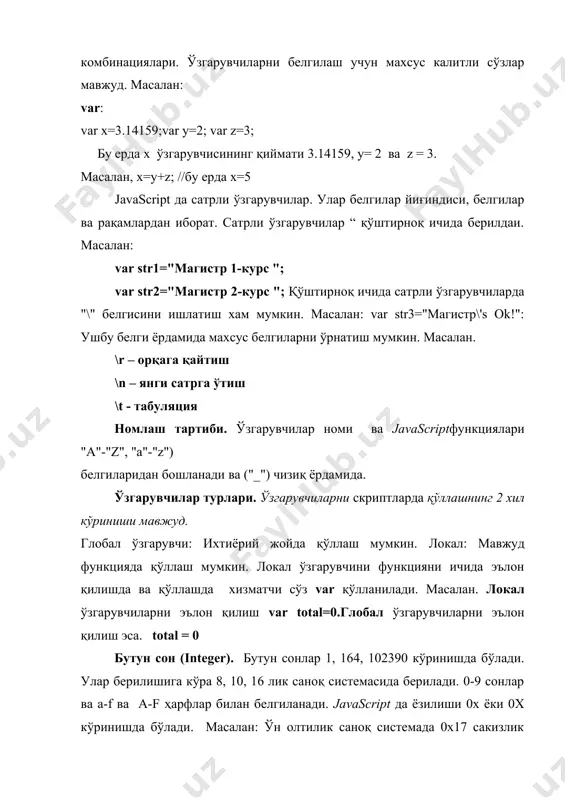 имкониятини беради. масалан. объект устида бажариладиган ҳодисалар мажмуи. javascript ни ишга тушириш. javascript тилида ёзилган скриптларни ишга тушириш учун нима қилиш керак? бунинг учун сизга javascript билан ишлай оладиган браузер керак бўлади. масалан netscape navigator (2.0 версияси ва ундан юқори) ёки microsoft internet explorer (msie - 3.0 версиясидан бошлаб). ушбу икки браузернинг кенг тарқалиши фойдаланувчиларга javascript тилида ёзилган скриптлар билан ишлаш имконияти пайдо бўлди. html-сахифада javascript ни жойлаштириш. javascript да яратилган сайтларни масалан, netscape navigator ёки microsoft internet explorer (msie) қўллаб қувватлайди. javascript ни қўллашда махсус тэг ва унинг жуфтлиги : масалан. ... javascript нинг дастуро қисми ... javascript скриптининг коди бевосита html- сахифада жойлаштирилади. бу қандай амалга оширилишини биз қуйидаги мисолда кўриб чиқамиз: бу оддий html-хужжат. document.write("буэса javascript!") ушбужойданяна html бошланади. адабиётлар 1. “интернет технологияси” фани бўйичаамалий машғулотларни ўтказиш учун ўқув-услубий қўлланма. i-семестр. 2. с.л.эшқобилов. интернет – ахборот қидирув. т–“фан” нашриёти, 2006й. 3. s.k.ro’zimov. kompyuter savodxonligi. т – “fan” …