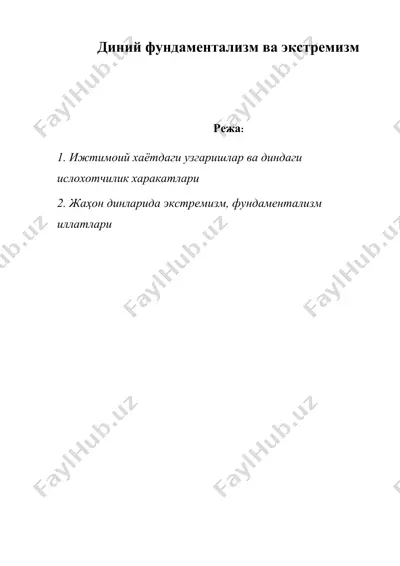 диний фундаментализм ва экстремизм — DOC