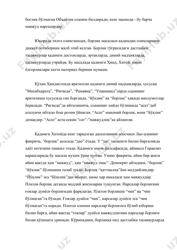 рсалар бир-бирлари билан боғланган, ўзаро акс этувчи бирликни ташкил этади. чунончи жомий шундай ёзади: “тангрини оламдан ажралган деб ҳисоблама, зероки, барча олам тангридадир, тангри эса оламда. ”(қаранг: б. искандаров. тасаввуф фалсафаси. т. 1995, 21б. ) борлиқ муаммосининг ҳаётий илдизлари ва фалсафий маoноси бор. борлиқ ва йўқлик тўғрисидаги тасаввурлар қандай пайдо бўлган. инсоният қадимги замондан бошлаб олам борлиғи, ўз борлиғи, ўзгалар борлиғи устида бош қотирган. олам азалдан борми? ёки яратилганми? одамлар-чи? одам туғилади, яшайди, вояга етади, бир кун келиб оламдан кўз юмади, у бор эди, бўлган эди, энди йўқ, ломакон бағрига сингиб кетади, йўқлик сари йўл олади. туғилиш бор экан, ўлим ҳақ. бу ҳаёт қонуни. самад вурғун тўғри таoкидлаганидек, “тўрт фаслни ўтказмоқлик табиатга бир қонун, туғилмоқлик ва ўлмоқлик бу ҳаётга бир қонун”. инсон ҳаётидаги фожиалар ичида энг даҳшатлиси ўлимдир. ўлиш ваҳимаси одамлар иродасини ўзига ром қилган. ўлим нима? у борлиқми ёки йўқликми? одамлар бу нарсани билишга қизиққанлар, жавоб излаганлар. чунончи, в. …