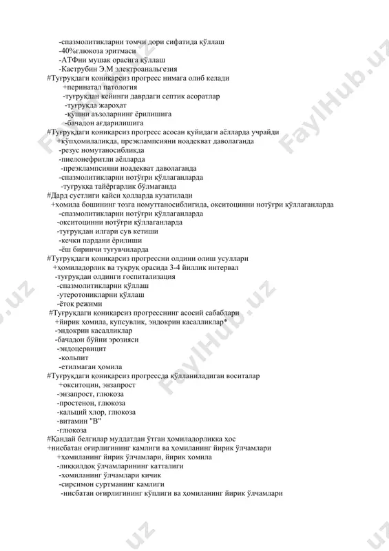 ги қониқарсиз прогрессни олдини олиш усуллари +ҳомиладорлик ва туқруқ орасида 3-4 йиллик интервал -туғруқдан олдинги госпитализация -спазмолитикларни қўллаш -утеротоникларни қўллаш -ётоқ режими #туғруқдаги қониқарсиз прогресснинг асосий сабаблари +йирик ҳомила, купсувлик, эндокрин касалликлар* -эндокрин касалликлар -бачадон бўйни эрозияси -эндоцервицит -кольпит -етилмаган ҳомила #туғруқдаги қониқарсиз прогрессда қўлланиладиган воситалар +окситоцин, энзапрост -энзапрост, глюкоза -простенон, глюкоза -кальций хлор, глюкоза -витамин "в" -глюкоза #қандай белгилар муддатдан ўтган ҳомиладорликка ҳос +нисбатан оғирлигининг камлиги ва ҳомиланинг йирик ўлчамлари +ҳомиланинг йирик ўлчамлари, йирик хомила -лиққилдоқ ўлчамларининг катталиги -хомиланинг ўлчамлари кичик -сирсимон суртманинг камлиги -нисбатан оғирлигининг кўплиги ва ҳомиланинг йирик ўлчамлари -қўл оёқлари теккис #муддатдан ўтган ҳомиладорлар табий туғруқ йўли билан туққандаги асоратлар +туғруқ йўлларининг жароҳатлари, хомила дистресси -оператив туғруқ -нафас тутилиши -ҳомиланинг ҳомлиги -хомила дистресси #муддатдан ўтганлик даражаси нимага асосланади + ҳомила аҳволи, ҳомиланинг календар ўсиши, хомиладорлик муддати -ҳомиланинг календар ўсиши -ҳомиладор аёлнинг қорин айланаси -бачадон туби баландлиги -туғруқ йўлларининг ҳолати #қандай белгилар муддатдан ўтган ҳомиладорликка ҳос +кичик …
