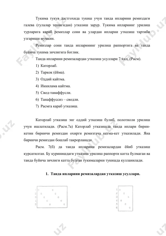 корига иккинч ремизгача утказилади ва яна биринчи ремиздан такрорланади. ремизлар сони nр=(rт+2)/2 rт - танда буйича урилиш раппорти. расм 7 (г) да танди ипларини ремизалардан иккилама кетма усулда утказилган. расмга караб утказиш (расм 7 ж) курсатилган. бу усулда утказиш жоккардо дастгохида ишлаб чикариладиган манзарани тукималар тукишда, кареткали хамуза хосил килиш механизмли дастгохларда тукималар тукишда кулланилади. тукиманинг урнатма (заправка расми) тукув дастгохида тукимани тукишдан олдин, унинг заправка расмини чизиш керак. жоккардо тукималардан ташкари, бошка тукималарни тукиш куйидаги элементлардан ташкил топади. тукиманинг заправка расмини 2 хил усулда чизиш мумкин 1) лицейли (каторли) (расм.) 2) канвали (расм.) каторли усулда чизишда хар бир танда ипи вертикал йуналишда каторлаб жойлашади. бу усул кенг кулланилмайди. расм. каторли усулда тукиманинг заправка расми. канвали усул кенг кулланилади (расм). бу усулда урилиш расми катакли когозда чизилади. катакли когозда танда иплари рангланган вертикал йуналишда жойлашиб, аркок ипи горизонтал йуналишда жойлашади. полотно урилишнинг тулик тахтлаш расми аркок йуналиши буйича кесилмаси. расм. …