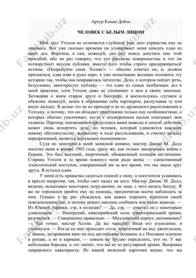 человек с белым лицом — DOCX