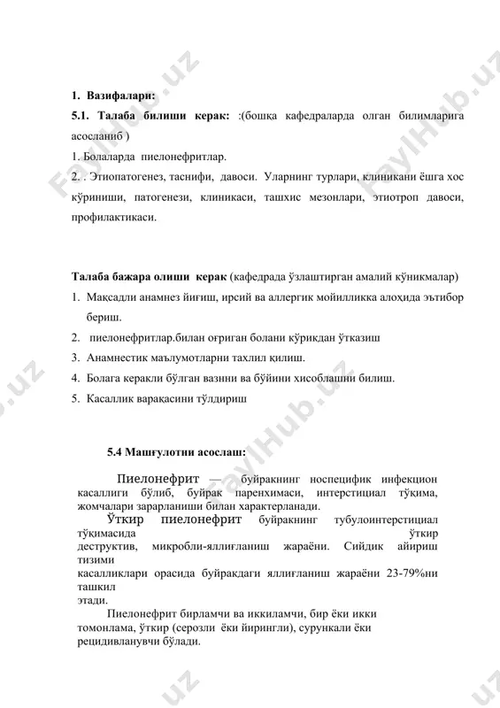 тузсиз, таркибида оқсил кам бўлган парҳез тавсия этилади. парҳезни кенгайтириш ва оқсил зўриқишини ошириш аста-секин олиб борилади ётоқ режими касалликнинг ўткир даврида тавсия этилади. профилактикаси. сурункали инфекция ўчоқларини ўз вақтида аниқлаш ва даволаш, ўгн адекват терапияси, гамма-глобулинлар, нефротоксик препаратлар ва бошқа қон препаратларини рационал қўллашдан иборатдир. оқибати. касалликнинг клиник шаклларига боғлиқ. коптокчалар мембранаси минимал ўзгарган нефротик синдромда оқибати яхши (80-90% беморларда соғайиш кузатилади). лекин кўп ҳолларда сгн - буйракларнинг секин аста склерозига олиб келувчи, прогрессирловчи каалликдир. ўткир пиелонефрит пиелонефрит — буйракнинг носпецифик инфекцион касаллиги бўлиб, буйрак паренхимаси, интерстициал тўқима, жомчалари зарарланиши билан характерланади. ўткир пиелонефрит буйракнинг тубулоинтерстициал тўқимасида ўткир деструктив, микробли-яллиғланиш жараёни. сийдик айириш тизими касалликлари орасида буйракдаги яллиғланиш жараёни 23-79%ни ташкил этади. пиелонефрит бирламчи ва иккиламчи, бир ёки икки томонлама, ўткир (серозли ёки йирингли), сурункали ёки рецидивланувчи бўлади. бирламчи пиелонефрит буйрак паренхимасининг микробли яллиғланиш жараёни бўлиб, микроорганизмлар фиксацияси ва буйрак тубуло- интерстициал тўқимасининг яллиғланиши билан кечади. иккиламчи пиелонефрит болаларда …