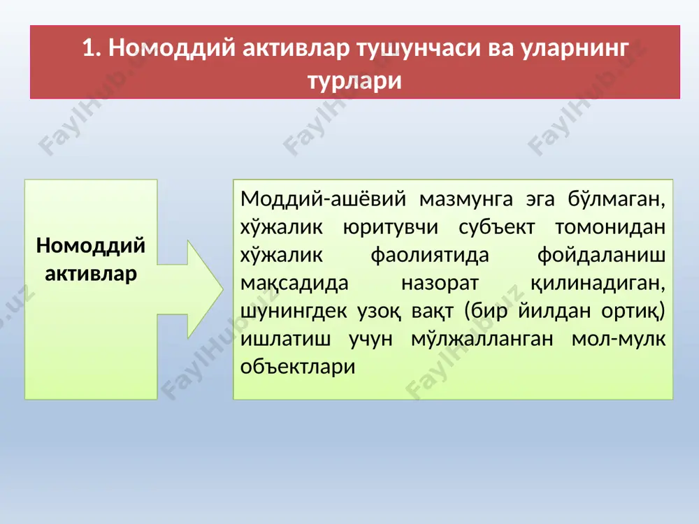 и шахсга берилиши мумкин бўлган мулкий ҳуқуқ. мазкур 7-сонли бҳмсда ишлатиладиган асосий атамалар ва таърифлар: номоддий активларни дастлабки баҳолаш барча турдаги номоддий активларнинг дастлабки баҳоси бошланғич қиймат бўлиши керак ва улар бухгалтерия ҳисобига ушбу қиймат бўйича қабул қилинади. ҳақ эвазига харид қилинган номоддий активларнинг бошланғич қиймати қуйидаги харажатлардан ташкил топади: а) ҳуқуқдан воз кечиш (харид қилиш) шартномасига мувофиқ ҳуқуқ эгасига (сотувчига) тўланган суммалар; б) ҳуқуқ эгасининг мутлақ ҳуқуқидан воз кечиши (харид қилиш) муносабати билан амалга оширилган рўйхатдан ўтказиш йиғимлари, давлат божлари, патент божлари ва бошқа шунга ўхшаш тўловлар; в) божхона божлари ва йиғимлари; г) номоддий активларни харид қилиш муносабати билан тўланадиган солиқлар ва йиғимлар суммалари (агар улар қопланмаса); д) номоддий активларни харид қилиш билан боғлиқ ахборот ва маслаҳат хизматлари учун тўланган суммалар; е) номоддий активлар воситачилар орқали харид қилинганда уларга тўланадиган ҳақлар; ж) номоддий активларни етказиб бериш (яратиш) рискини суғурталаш бўйича харажатлар; з) активдан мақсадга кўра фойдаланиш учун уни яроқли …