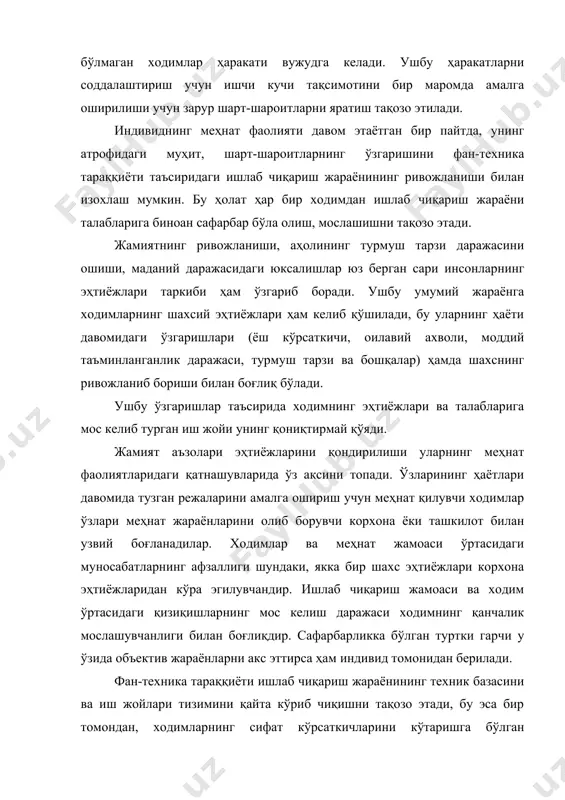 риш жараёнининг ишчи кучига бўлган эҳтиёжини ва ходимларнинг шахсий қизиқишларини қондиришга хизмат қилади. лекин, кўпчилик ҳолатларда сафарбар бўлиш ҳолатларига тегишли жамият ва якка бир шахс қизиқишлари ўртасида номутаносибликлар кузатилади. хўжалик амалиётида меҳнат сафарбарлиги жараёнининг ходимлар қизиқишлари билан асосланган ҳолда жамоавий ишлаб чиқариш қизиқишларига тескари келганлиги ҳақида бир қатор мисоллар келтирилиши мумкин. масалан, меҳнатга лаёқатли аҳолининг мамлакатдаги ишчи кучига кучли талаб сезувчи, ноқулай ҳудудларидан қулай шароитларга эга худудларга миграция қилиши, қишлоқ хўжалиги соҳаларидан аҳолининг тобора четлашиб боришга интилиши, малакали ходимларнинг мураккаброқ, лекин ишлаш учун қулай меҳнат фаолияти билан шуғулланиш учун ўз иш жойларини ўзгартиришлари ва бошқалар. шундай ҳолатларда мавжуд қизиқишлар тизими у ёки бу равишда иқтисодий қонун ва қонуниятларни объектив тарзда намоён этади, деб ҳисобловчи иқтисодчилар фикрига қўшиламиз. шу билан бирга, объектив қонуниятлар ҳақиқатидан четлашиш, қизиқишларни сўниб бориши даражасининг пропорционал ўсишига, яъни синфдан индивидга, бирлашган ҳудудлар гуруҳидан якка ходимларга ўтиб, объектив қонуниятларни қабул қилиш даражасини ортишига олиб келади. агар жамоавий ишлаб …