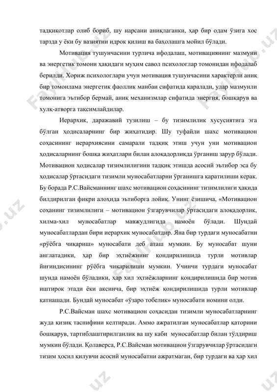 чет эл олимларининг мотивация соҳасидаги тадқиқотлари орасида г.олпортнинг мотивлар функционал автономияси назарияси алоҳида ўрин эгаллайди. бу назарияда мотивлар трансформацияси, тизимли ривожланиши жараён сифатида талқин этилади. г.олпорт ўз концепциясида тизимларнинг умумий назарияси ғояларидан, айниқса, очиқ тизимлар ҳақидаги ғоядан кенг фойдаланган. олимнинг фикрича, шундай мотивлар борки, улар ярим ёпиқ тизимларнинг табиатига монанд фаолият кўрсатади ва ривожланади, яъни функционал автономияга эга. бир тизимга кирувчи мотивларни г.олпорт реактив, ташқи ундовга муҳтожлик қонунларига бўйсунувчи мотивлар, деб атайди. аммо г.олпортнинг таъкидлашича, шахс очиқ тизимлар каби ўзгарувчи ва ривожланувчи мотивлар билан тавсифланади, деган фикр ҳақиқатга яқинроқдир. агар аввалги тизим мотивларнинг персевератив функционал автономияси, деб аталган бўлса, кейинги тизимни г.олпорт проприатив функционал автономия, деб атайди. очиқ, ёпиқ ва ярим очиқ тизимлар ҳақида тўхталар экан у ёпиқ тизим моделини шахс ва унинг мотивациясига қўллаб бўлмаслигини таъкидлаганди. очиқ функционал тизим тараққиёт учун замин ҳозирлайди, уни эса ундовчи муҳтожлик доирасида тушунтириб бўлмайди. г.олпорт томонидан шахс мотивларининг очиқ тизимлар сифатида таҳлил этилиши, …