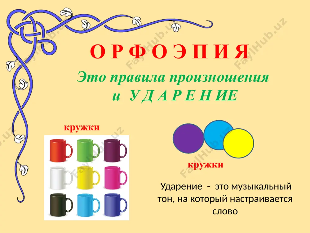 разделы русского языка - Page 5