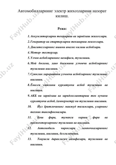 автомобилларнинг электр жихозларини назорат килиш. — DOC