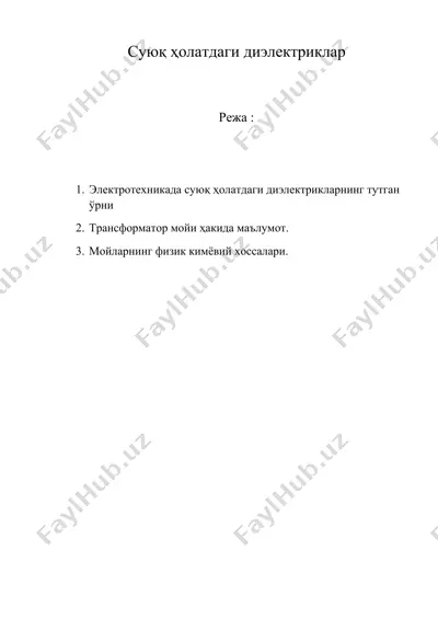 суюқ ҳолатдаги диэлектриклар — DOC