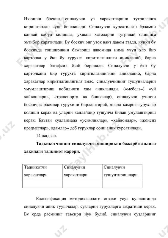 ишда фойдаланиш мумкин. методиканинг огзаки вариантини 11-12 ёшдан катта болалар учун куллаш мумкин. тажриба утказиш учун сузлар катори ёзилган махсус когоз вароги булади. кулланма: «хар бир каторда 5 та суз бор, 4 та сузни бир гурухга киритиб ном беринг, бир суз ортикча булиб уни учириш керак». 1.стол, стул, кровать, пол, шкаф. 2.сут, каймок, катик, сузма, гушт. 3.ботинка, этик, богич, туфли, тапочка. 4.болга, арра, мих, болта, ранда 5.ширин, иссик, аччик, нордон, шур. 6.терак, тол, дарахт, арча, шафтоли. 7.самолет, арава, одам, кема, велосипед. 8.аброр, мурот, азиз, аскаров, наби. 9.сантиметр, метр, килограмм, километр, миллиметр. 10.токарь, укитувчи, врач, китоб, космонавт. 11.пальто, плашь, куйлак, тугма, шим. 12.уй, орзу, машина, сигир, дарахт. тажриба натижалари тадкикот карорида кайд этилади. интеллектни психометрик текшириш психометрик асосланган тестлар кулланиладиган аник методикалардан фарк килади. бу тестларни ишлаб чикишда асосан боланинг психик тараккиёти даражасини акс эттирувчи урнатилган меъёрдан четга чикишларни, тенгдошлар гурухини таккословчи микдорий курсаткичларга эътибор берилади. (в.м.блейхер, л.ф.бурлачук, 1978). уларнинг мукаррарлиги …