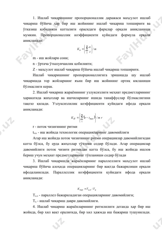 даражаси адабиётлар рўйхати 1. и.а.каримов " буюк келажак сари" т. 1998 й 2. р.а.фатхуддинов "производственный менежмент"м. 1997 й. 3. н.а.саломатина, з. п. румянцева тахрири остида "менежмент организации". ўқув қўлланма, москва " инфра-м" 1996 й 4. уткин э.а. "управление фирмой". москва 1996 г. 5. с.в.валдейцев таҳрири остида "управление исследованиями, разработками и инновационными проектами". санкт петербург"1995 6. р.в.кружкова таҳрири остида " организация, планирование и управление производством на предприятиях пищевой промышленности" м. "агропромиздат" 1985 й. 7. www.ziyonet.uz 8. www.nur.uz - технологик операциялар - кўчувчи операциялар - назорат операциялар - қўлда бажариладиган операциялар операции - машина - қўлда бажариладиган операциялар - машинада бажариладиган операциялар _1095308142.unknown _1110435561.unknown _1095308494.unknown _1095307896.unknown