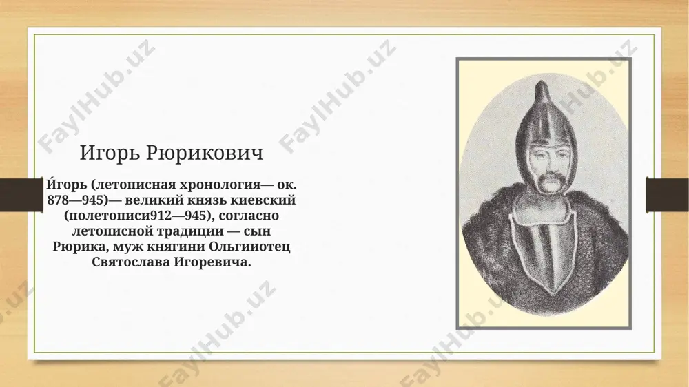 ольга жестоко отомстила древлянам за данный поступок. она казнила всех старейшин, убила многих представителей мирного населения, сожгла земли, а также обложила древлян огромной данью, большей, чем была при князе игоре. при поддержке дружины и бояр игоря ольга стала править русью до того момента, пока не вырос сын игоря, святослав. image5.png image6.png image7.jpg image8.png image9.jpg image10.jpg image11.jpg image12.jpg image13.png image14.jpg image15.jpg image16.jpg image3.png image4.png 6. yaroslav 7. sviatoslav ii 8. sviatopolk 9. vladimir monomakh 10. yuri i 11. ivan ii 12. dmitry donskoy 13. ivan iii, 1831. artist: giarr , luigi (1772-1844) /docprops/thumbnail.jpeg