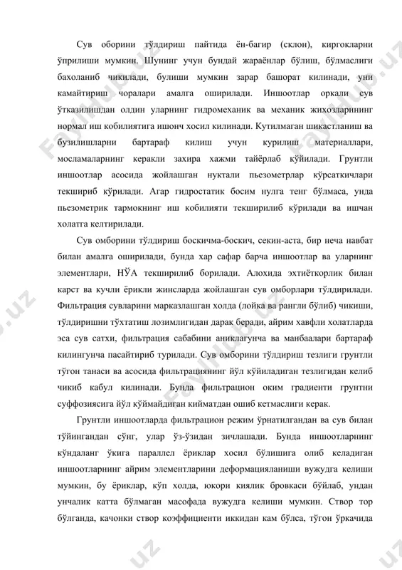 ми йўналиши бўйлаб жойлашади. сув омбори тўлдирилаётганда ва тўгон танаси сувга тўлиб бориши билан, унинг ўкига параллел тўгон призмасининг ёки фильтрацияга карши курилманинг (ядро, экран, диафрагма ва ш.ў.) нотекис чўкиши хам холсил бўлиши мумкин. йирик тошли материаллардан ядроли килиб, биланд напорли курилган тўгонларни ишлатиш даврида, бундай ёрикларнинг кенглиги 20…40 см гача, узунлиги 10…15 м гача етиши мумкин. грунтли тўгон бўш асос устида курилган бўлса (г.м.гольденберг усули бўйича) тўлдириш аввал юкори сув тўсгич (перемычка) куриб, у билан тўгон танаси орасидаги бўшликга 0,25…1 м/сутка тезликда насослар ёрдамида сув куюиб амалга оширилади. бу холатда, мабода авария вужудга келса, перемычки билан тўгон орасидаги сувни зудлик билан тушириб юбориш мумкин бўлади. сув омбори тўлдирилаётганда секин-аста пастки бьефга хам сув берилади, бунда ўзан деформацияси устидан мунтазам кузатиб борилади. агар «курук» пастки бьефга нисбатан кам сув сарфи туширилганда хам кочирилган гидравлик сакраш хосил бўлиши мумкин, у рисберма мустахкамловчиларини остини ювиб кетиши мумкин. тургун бўлмаган режимда катта масофада …