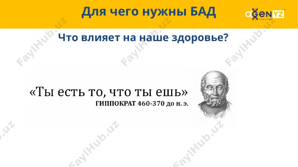 agenyz - нутрицевтиклар - Page 5